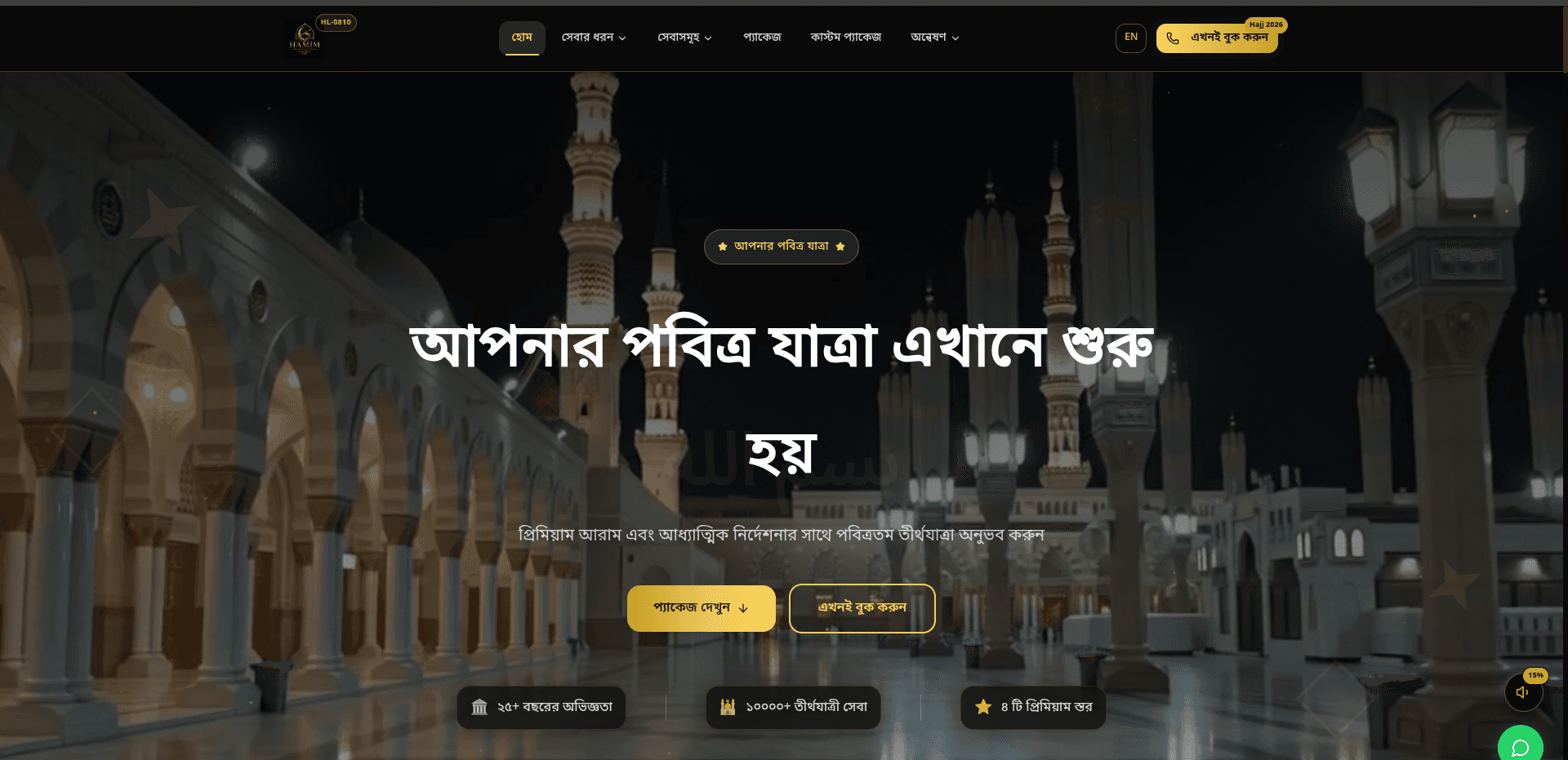 Hajj & Umrah Platform mockup